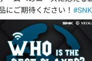 【速報】 サウジの王族に買収されたSNK、「新型ゲーム機」を開発中ｗｗｗ