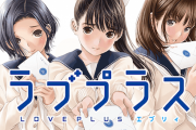 【訃報】ラブプラスEVERY、サービス終了