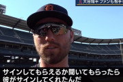 クレメンス息子、大谷から奪三振→記念にサインしてもらう