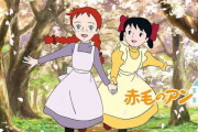「赤毛のアン」で知ってること