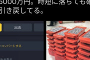【朗報】Z李さん、仮想通貨で５０００万儲かってしまう