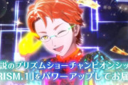 『KING OF PRISM -Dramatic PRISM.1-』が劇場公開決定！！ 今回は一体ナニが尻から出るんだ！？