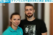 【東京五輪】ポーランドに亡命したベラルーシ選手、夫と再会…表情もほころぶ
