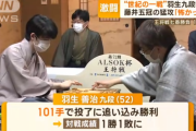 【悲報】 羽生善治さん、王将戦勝利したのに何故かたこ焼き屋のコスプレをさせられてしまう…