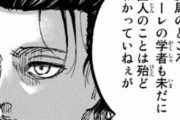 【進撃の巨人】のマーレとかいう残念な国ｗｗｗｗｗｗｗｗｗｗｗｗｗｗ