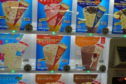 【画像】貧困層のアイスクリームwwwwwwww