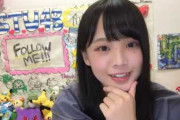 【悲報】STU48福田朱里の態度が悪過ぎて応援スレ大荒れ「今日のは流石に擁護できないわ」