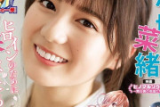 日向坂46小坂菜緒の圧倒的な透明感！18歳の「スーパーエース」がグラビア登場