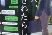 愛知県警鉄道警察隊さん、とんでもないポスターを掲示してしまうｗｗｗｗ