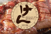 【悲報】ステーキけんの元運営、破産