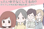 女子のトイレ長すぎ問題！ 個室の中で何しているの？