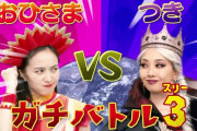 ももくろちゃんZ『とびだせ!ぐーちょきぱーてぃー』第35回 配信開始！妃海風 “ダークプリンセスフー” 登場で、おひさまかなこちゃんと対決！