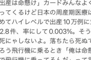 【画像】弱者男性「ギャオオオオン！出産死亡率は飛行機事故と同じ確率！命懸けなんて言葉使うな！」