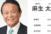 【少子化の最大の要因は？】麻生太郎「晩婚化」「出産する時の女性の年齢が高齢化」「中長期的には日本の最大の問題」