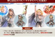 【グラブル】1/25実装 『マナダイバー』ジョブ性能情報まとめ