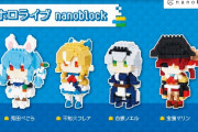 【ホロライブ】ホロライブnanoblock、3期生メンバーが勢揃い