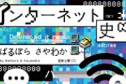 【思い出】1995年生まれだが、2000～2010年のインターネットって最高だったよな