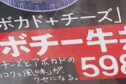 吉野家さん、やらかす