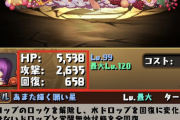 【パズドラ】復帰したけどカミムスビとジョナサンいないの辛すぎる