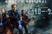 トゥモロー・ウォーとかいうアマゾンプライムの映画ｗｗｗｗｗｗｗ