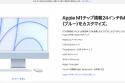 【朗報】新iMac、全部のせでもたった365,400円（税込）。コスパ良すぎだろこれ…