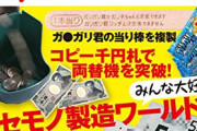【悲報】転売ヤーワイ、「ミニレター」の偽造がバレて逮捕されるｗｗｗｗ