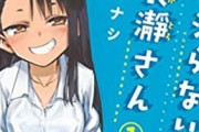 『イジらないで、長瀞さん』ついにアニメ化か？　週刊少年マガジンで重大発表！