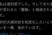 苗字ない議員の蓮舫さん「結婚すると奥さんと呼ばれ、子を産むとお母さんと呼ばれるのは違和感」