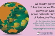 【処理水】韓国政府から活動費が出てるバンク、反日ポスターを作成し世界中に配布　※英語・日本語・中国語・ロシア語