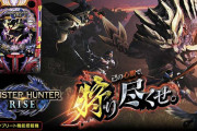 【新台】「Pモンスターハンターライズ」の事前評判まとめ！分かりやすい確変ループタイプ楽しみ！