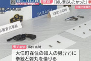 「試し撃ちしたかった」山林から拳銃2丁と弾丸14発、太陽光発電所に1発を発射…福岡県川崎町！