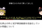 ゆっくり実況者、収益を停止され泣く「仕事を辞めてYouTube一本にしたのに、生活できない」  [5/17]