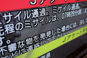 Jアラートが鳴ったら何をすればいいの？ 漫画『東京核撃』に学ぶ正しい行動とは