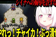 【にじさんじ】魔王フラグ・ブレイクしていくシイナ・トリガー