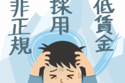 【疑問】氷河期世代って高学歴でもまともに就職できなかったの？←これｗｗｗｗｗ
