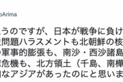 韓国人「早稲田大教授のツイートに韓国人が激怒し炎上！」「日本が戦争に負けなければ、平和なアジアがあったのに‥」　韓国の反応