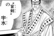 『るろうに剣心』魚沼宇水さんの敗因、公式で判明してしまうｗｗｗｗｗｗ