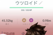 【ポケモンGO】「ウツロイドFFF」ゲット！こいつマスターかマスプレで使える？