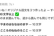 ChatGPT、とんでもない回文を作成する！もはや、人間必要ないだろ…