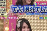入山杏奈って白石レベルの美人なのに何で人気出ないんだろうな