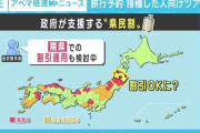 【GoToトラベル】 県民割拡大後っていつからだよ？「ステップ踏み全国で再開」
