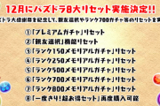 【パズドラ】今月中に800にするためには、どこを周回すれば効率化が良いでしょうか？【8大リセット】