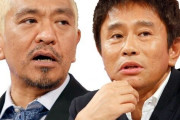 浜田雅功は松本人志をどうイジる？ "パパ活不倫"に始まるピンチを松本に何度も救われた相方の借り