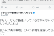 【炎上】人気料理研究家YouTuberリュウジ「生娘シャブ漬けと麻薬卵を一緒にするな！」