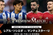 【朗報】久保建英は「非常にフレンドリーで、楽しく、愉快な人物」地元ファンの愛を背に大一番のマンＵ戦へｗｗｗｗ