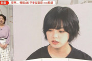 【欅坂46】「news ZERO」で平手友梨奈の『脱退』が特集される！