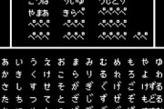 ツイ民「ファミコン時代のRPGには ふっかつの呪文があってね、一文字でも書き写し間違うと全部ダメになってしまうんだ」