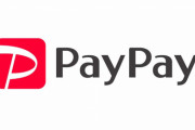 ワイ、PayPayに見切りをつける
