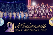 【乃木坂46】3期生×4期生ライブ 当落発表を延期！配信チケットも発売日を延期！【9thバスラ】