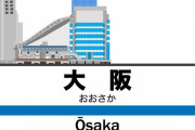 【緊急】大阪に住むことになったからおすすめのエリア←これｗｗｗｗｗ